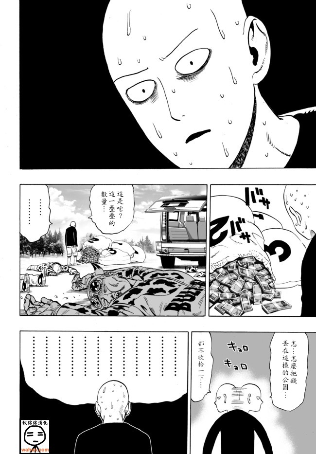 《一拳超人》漫画最新章节外传：第10话  SEED出张版免费下拉式在线观看章节第【23】张图片