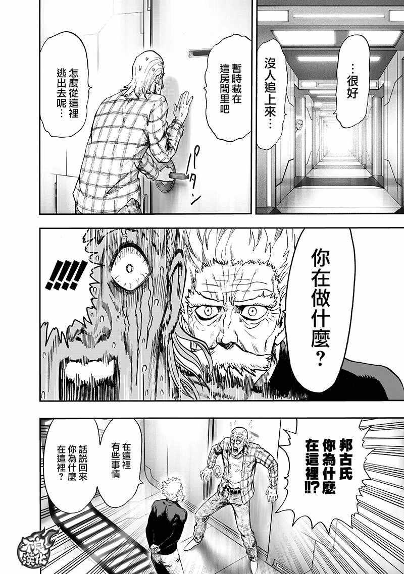 《一拳超人》漫画最新章节第134话 出发！免费下拉式在线观看章节第【46】张图片