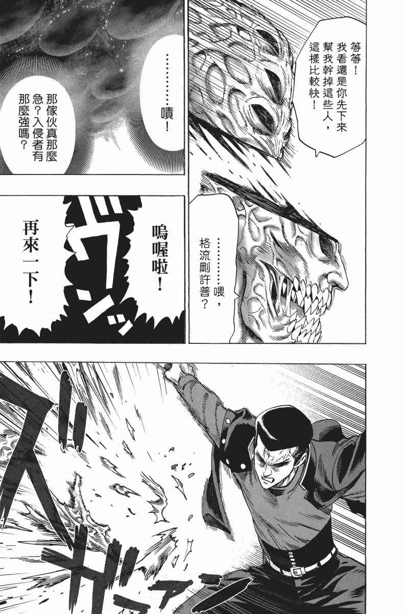 《一拳超人》漫画最新章节第6卷免费下拉式在线观看章节第【138】张图片