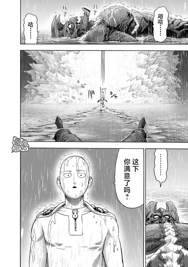 《一拳超人》漫画最新章节第209话 与神作对的禁忌之拳免费下拉式在线观看章节第【28】张图片