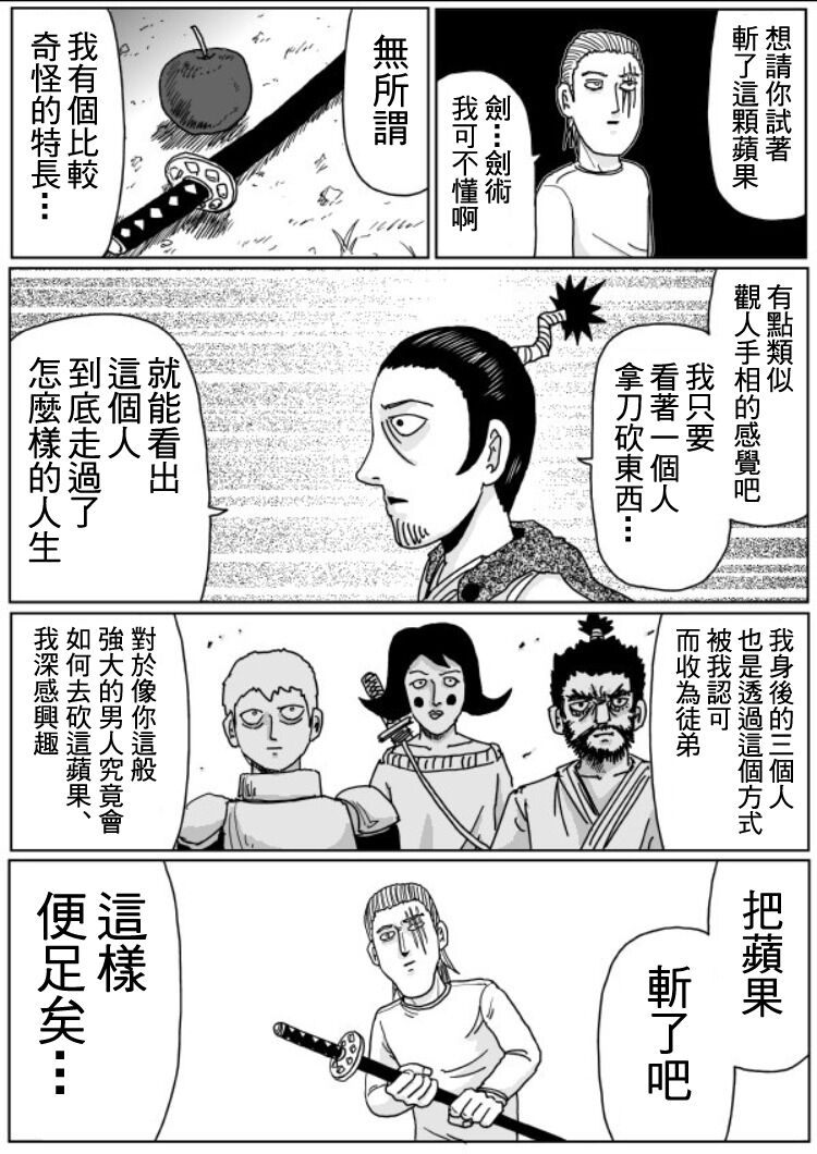 《一拳超人》漫画最新章节原作版109（6）免费下拉式在线观看章节第【2】张图片