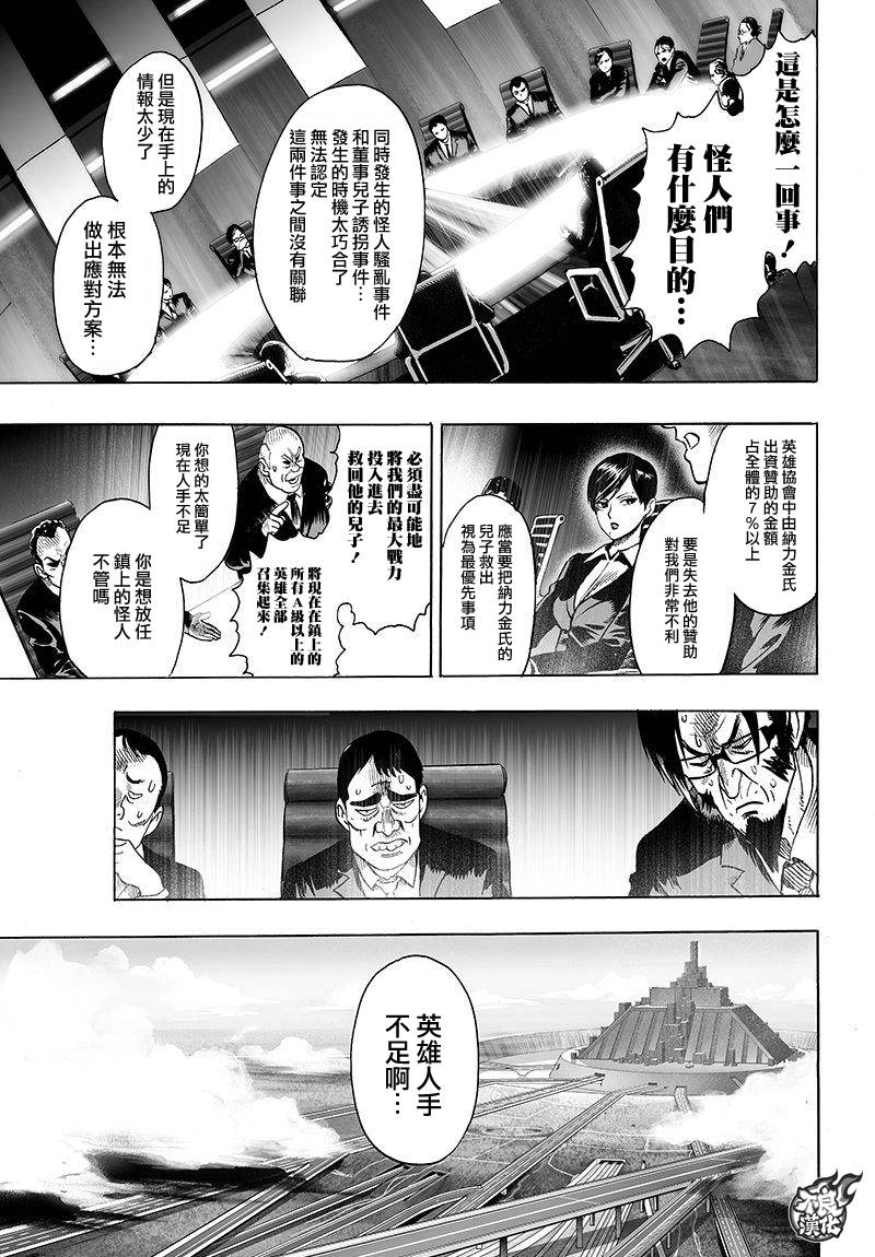 《一拳超人》漫画最新章节第98话 限界免费下拉式在线观看章节第【12】张图片