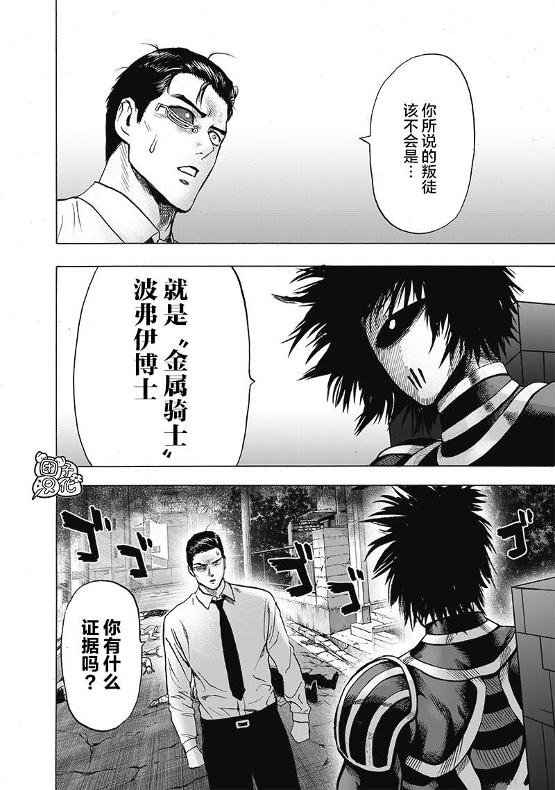 《一拳超人》漫画最新章节单行本25卷免费下拉式在线观看章节第【115】张图片