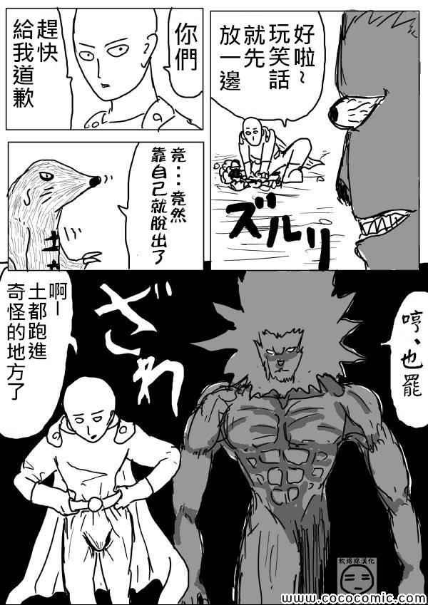 《一拳超人》漫画最新章节原作版08免费下拉式在线观看章节第【8】张图片