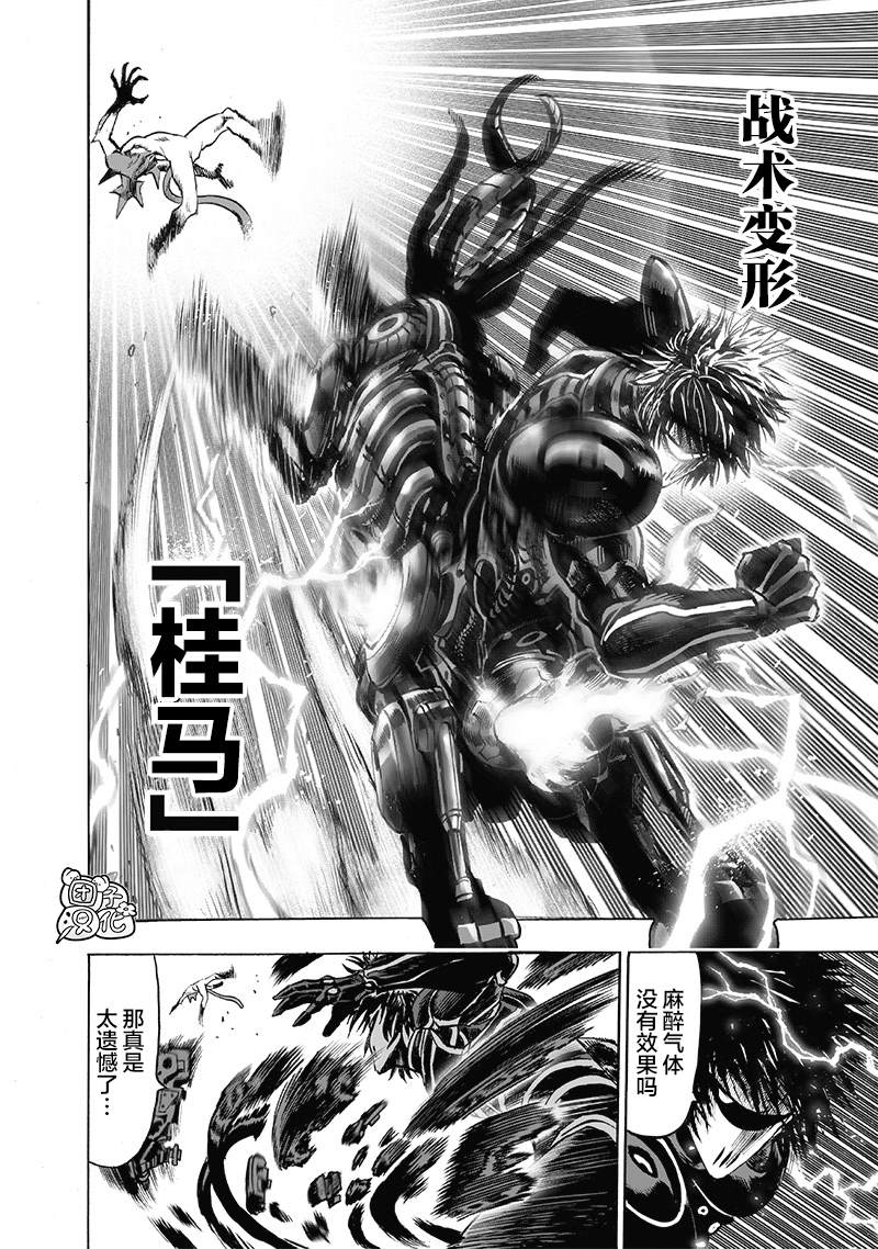 《一拳超人》漫画最新章节单行本25卷免费下拉式在线观看章节第【87】张图片