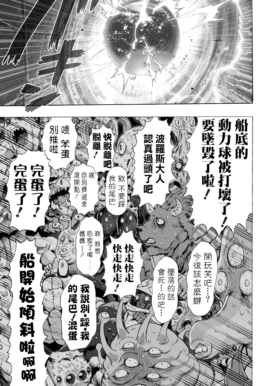 《一拳超人》漫画最新章节第47话免费下拉式在线观看章节第【28】张图片