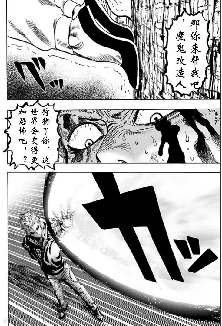 《一拳超人》漫画最新章节第124话 严酷的台阶免费下拉式在线观看章节第【30】张图片