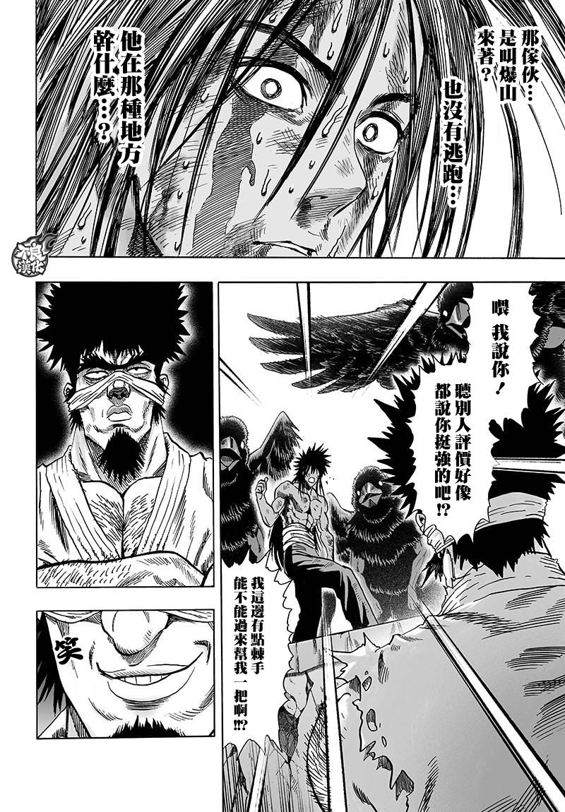 《一拳超人》漫画最新章节第112话 强者的抵抗免费下拉式在线观看章节第【23】张图片