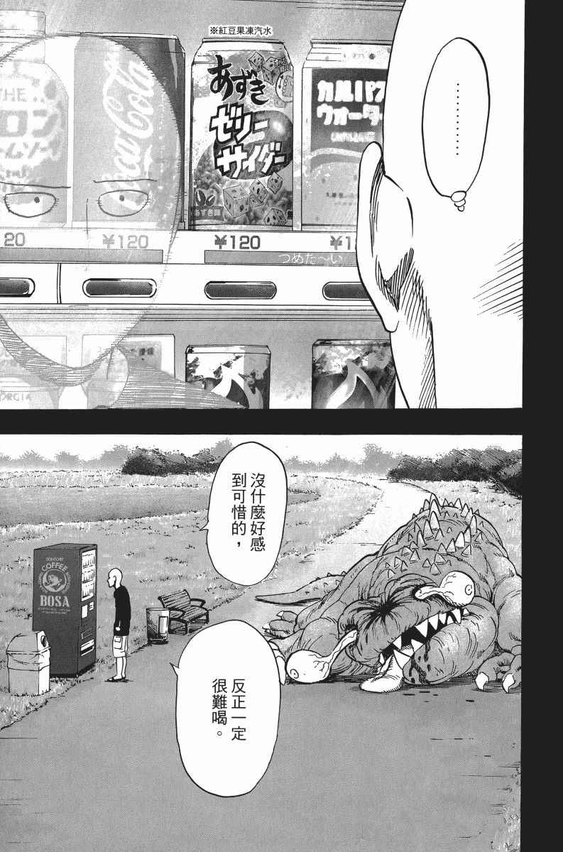 《一拳超人》漫画最新章节第5卷免费下拉式在线观看章节第【187】张图片