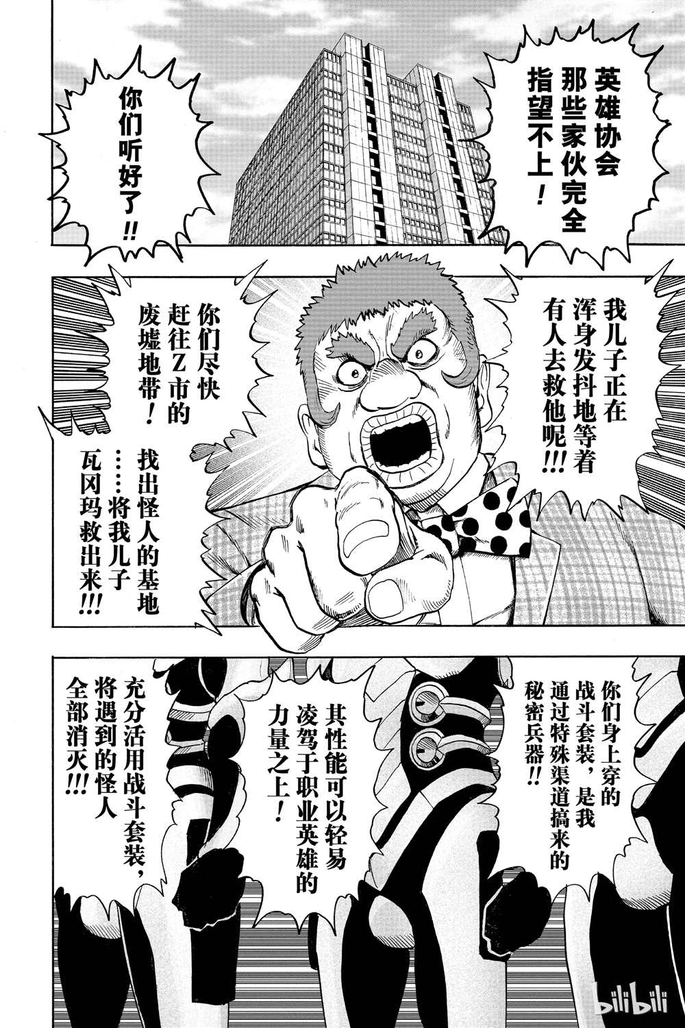 《一拳超人》漫画最新章节第17话免费下拉式在线观看章节第【159】张图片