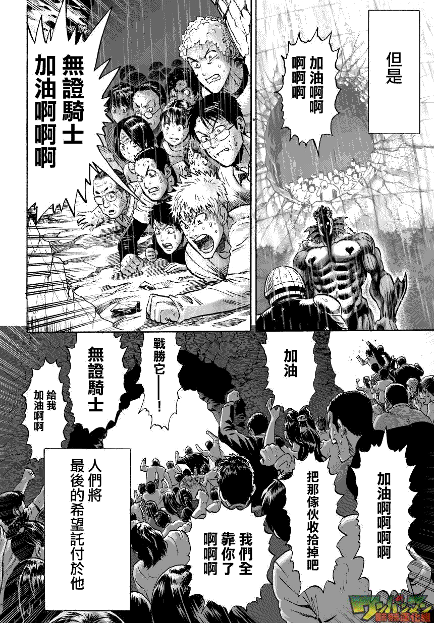 《一拳超人》漫画最新章节第32话 不安定的希望免费下拉式在线观看章节第【20】张图片