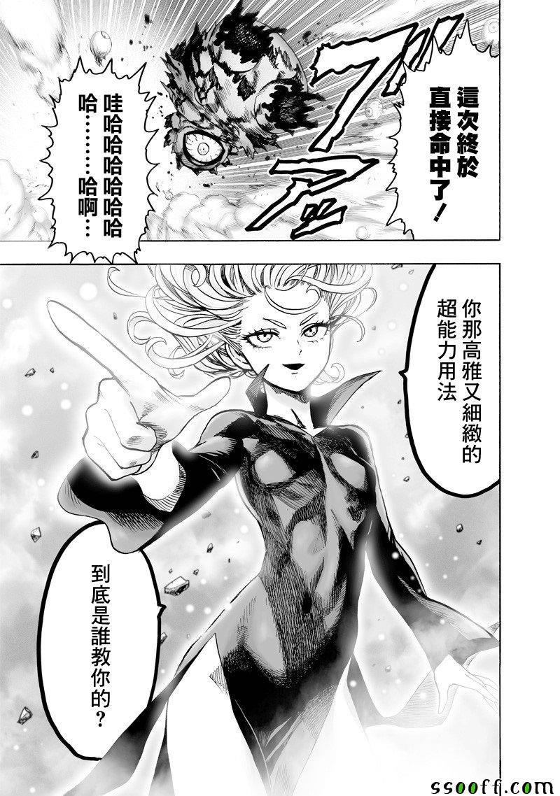 《一拳超人》漫画最新章节第151话 冒牌货免费下拉式在线观看章节第【7】张图片