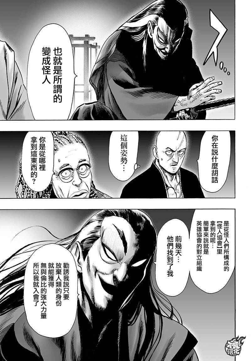 《一拳超人》漫画最新章节第106话 怪人细胞免费下拉式在线观看章节第【17】张图片