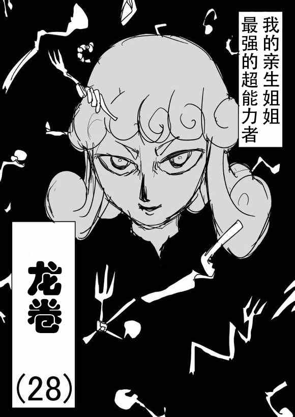 《一拳超人》漫画最新章节原作版50免费下拉式在线观看章节第【2】张图片