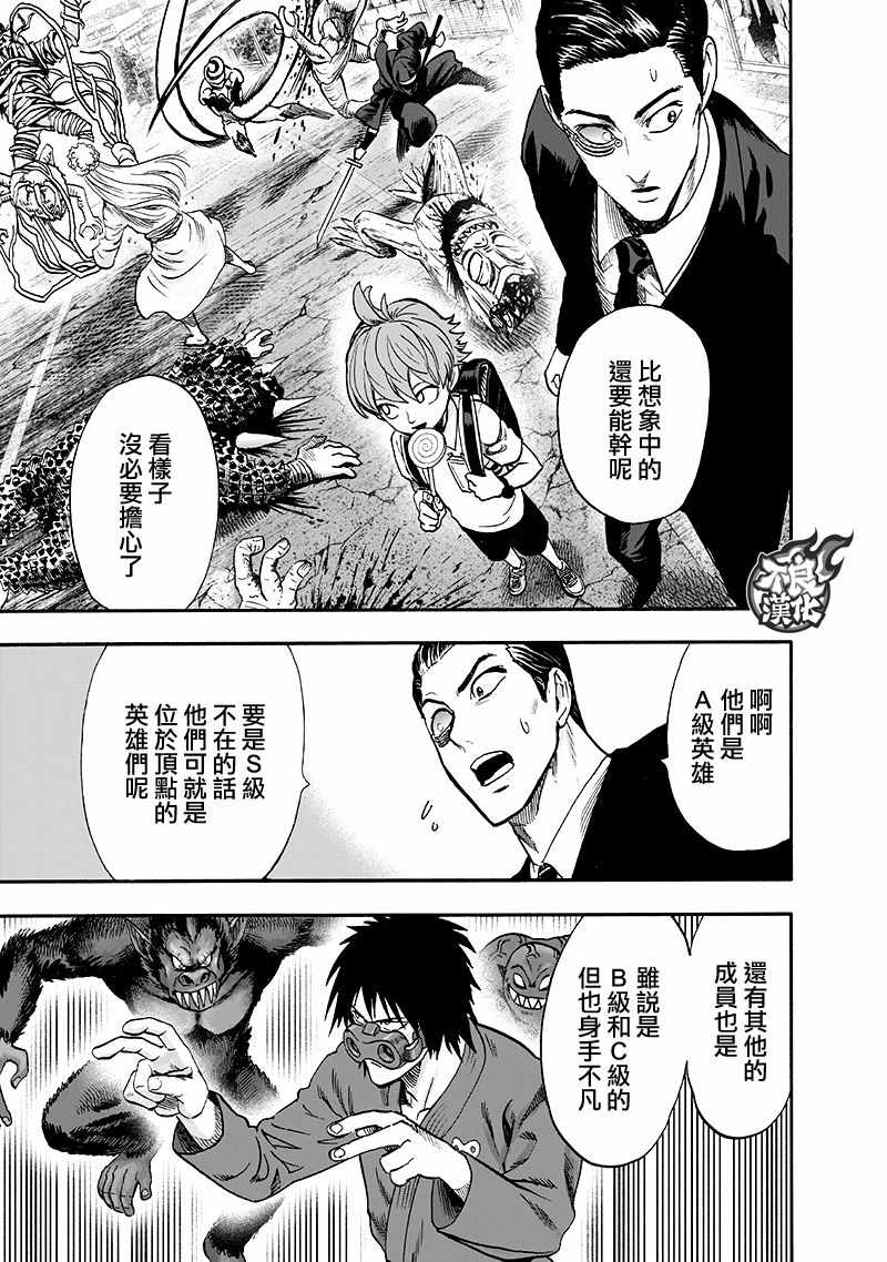 《一拳超人》漫画最新章节第135话 原来如此免费下拉式在线观看章节第【61】张图片