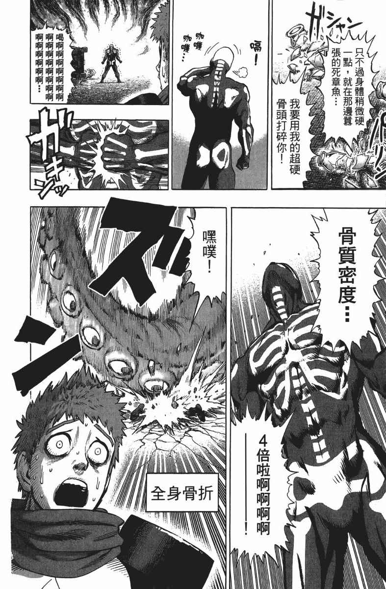 《一拳超人》漫画最新章节第13卷免费下拉式在线观看章节第【17】张图片