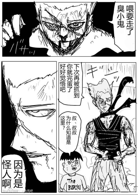 《一拳超人》漫画最新章节原作版59免费下拉式在线观看章节第【17】张图片