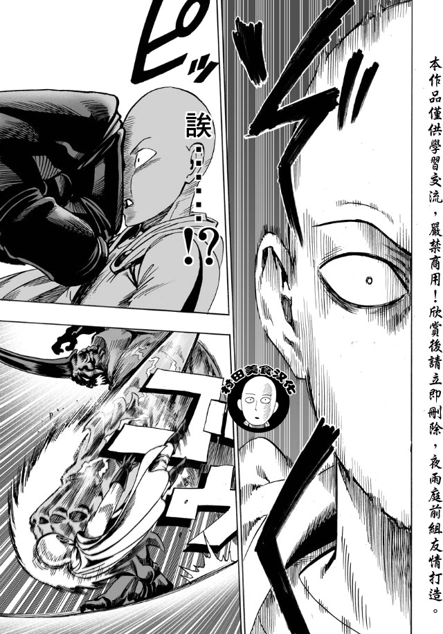 《一拳超人》漫画最新章节第11话 强大的秘诀免费下拉式在线观看章节第【16】张图片