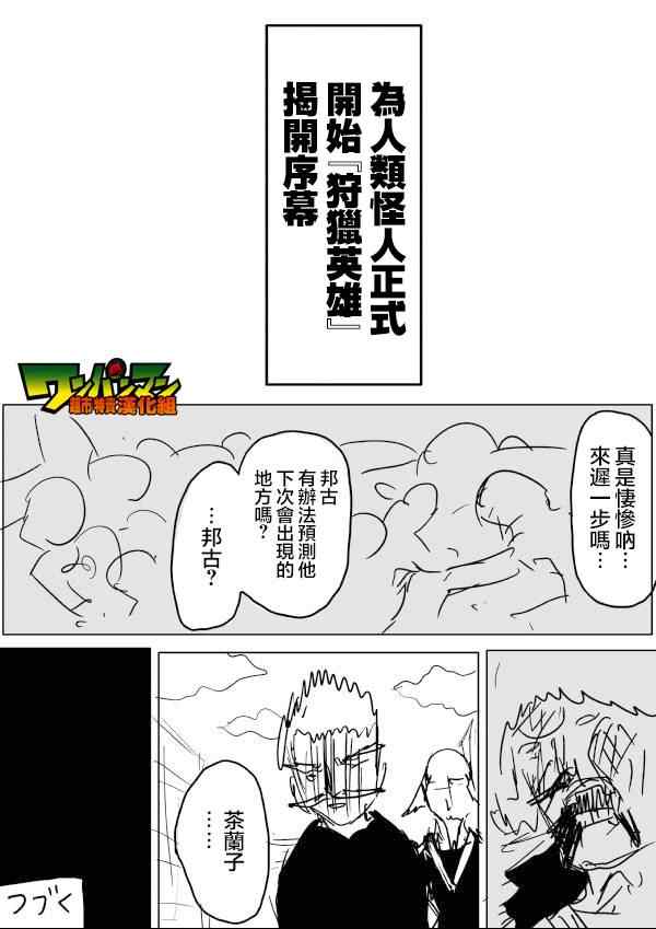 《一拳超人》漫画最新章节原作版52免费下拉式在线观看章节第【15】张图片