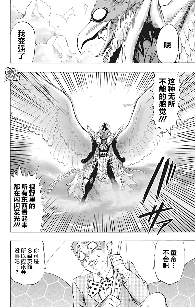 《一拳超人》漫画最新章节第21卷免费下拉式在线观看章节第【194】张图片