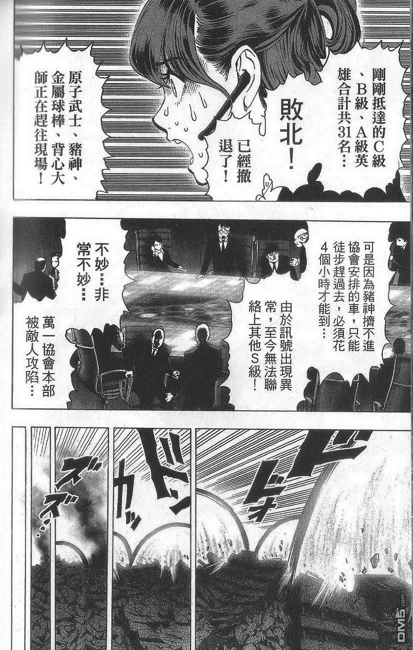 《一拳超人》漫画最新章节15卷番外免费下拉式在线观看章节第【5】张图片