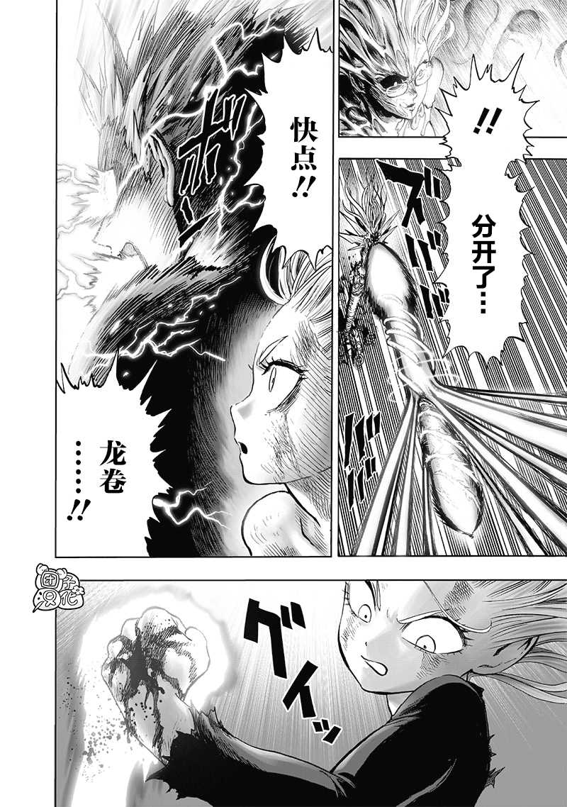 《一拳超人》漫画最新章节第177话 扭曲免费下拉式在线观看章节第【9】张图片