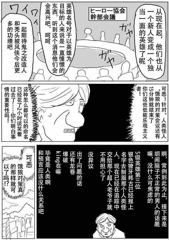 《一拳超人》漫画最新章节原作版50免费下拉式在线观看章节第【14】张图片