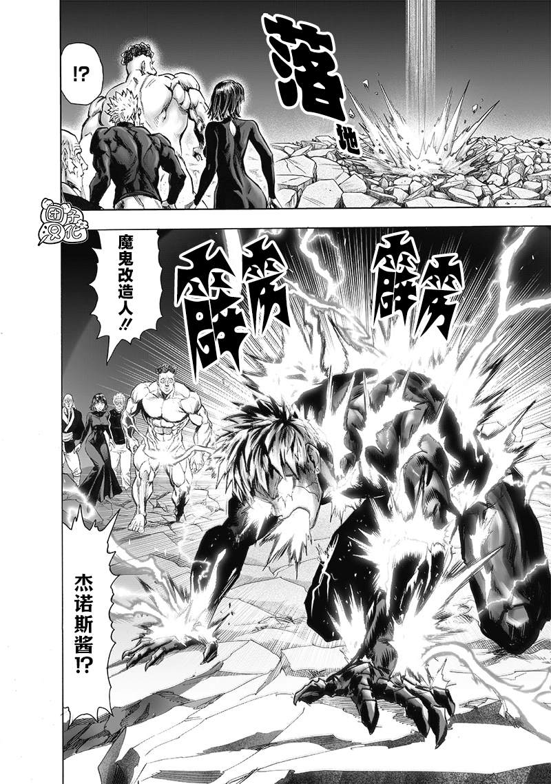 《一拳超人》漫画最新章节第186话 应有的态度免费下拉式在线观看章节第【2】张图片