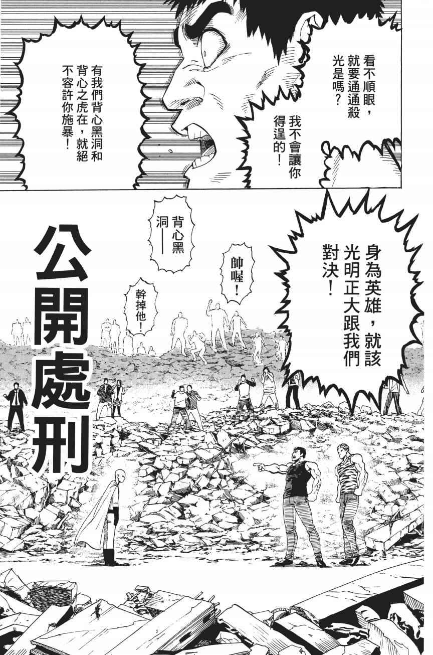 《一拳超人》漫画最新章节第4卷免费下拉式在线观看章节第【116】张图片