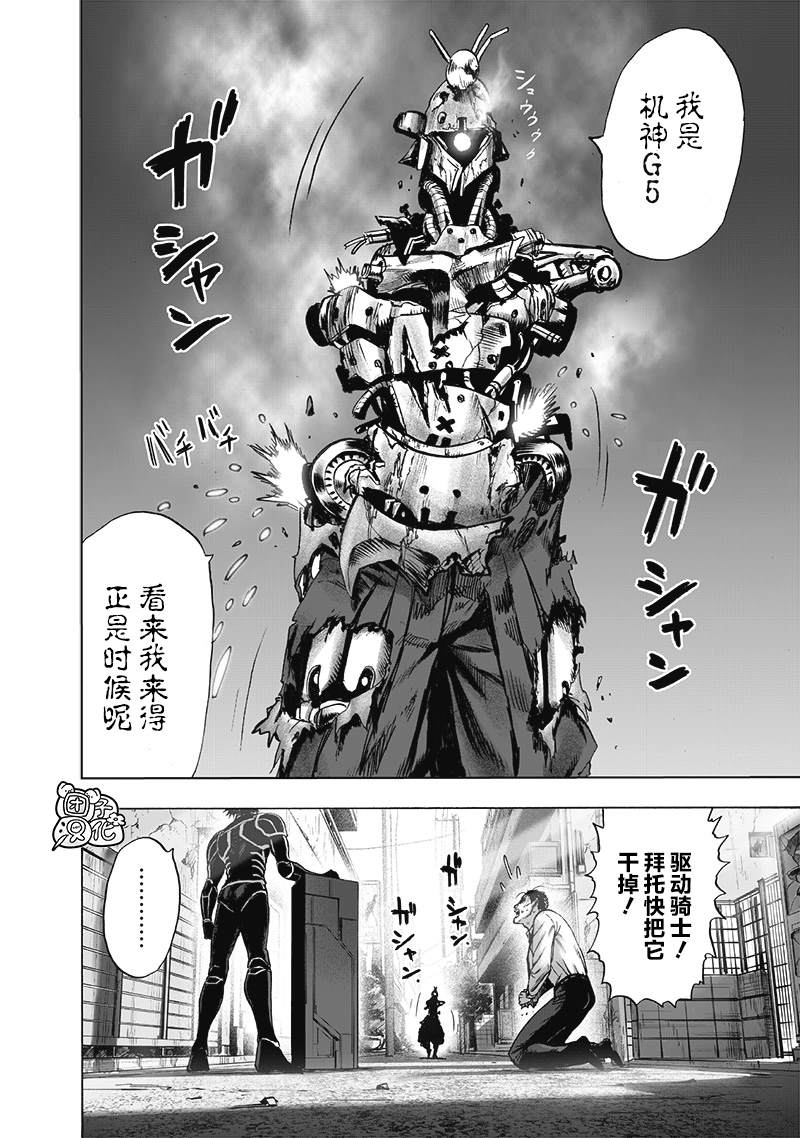 《一拳超人》漫画最新章节单行本25卷免费下拉式在线观看章节第【123】张图片