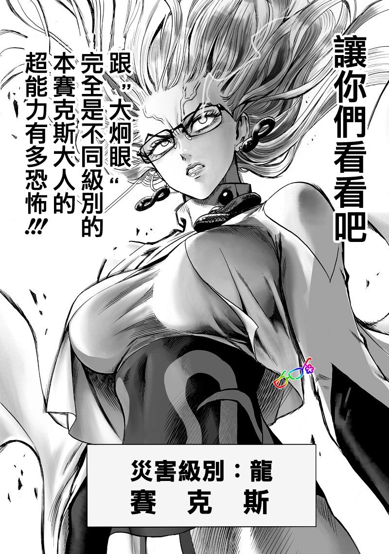 《一拳超人》漫画最新章节第168话 赛克斯免费下拉式在线观看章节第【21】张图片