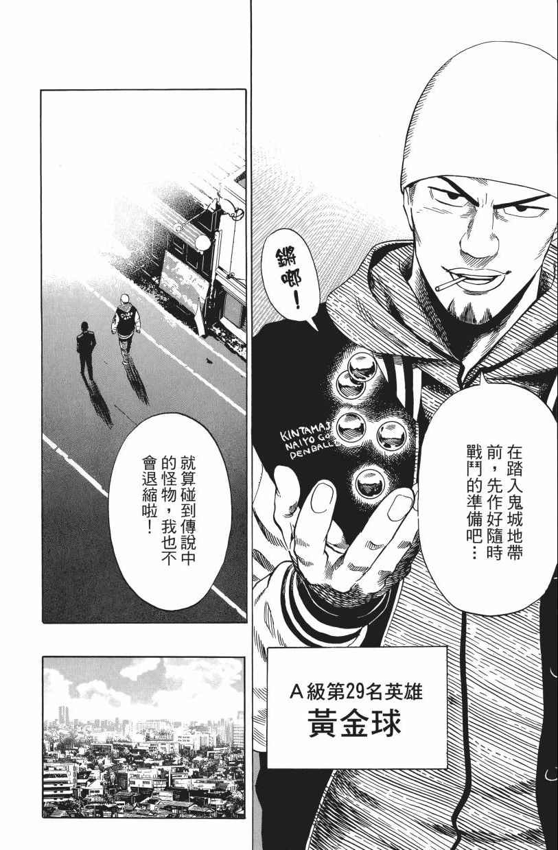 《一拳超人》漫画最新章节第3卷免费下拉式在线观看章节第【118】张图片