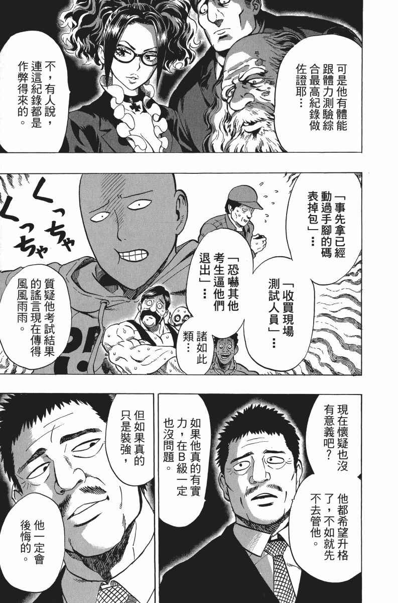 《一拳超人》漫画最新章节第5卷免费下拉式在线观看章节第【177】张图片