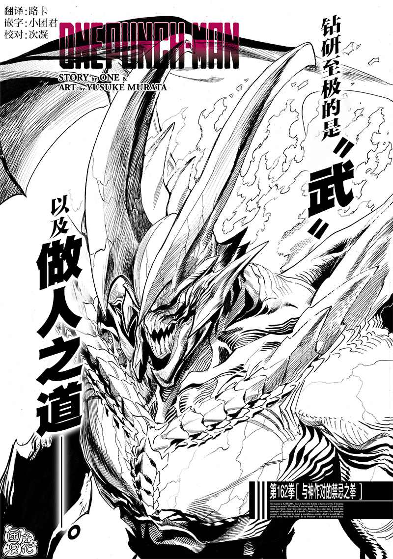 《一拳超人》漫画最新章节第209话 与神作对的禁忌之拳免费下拉式在线观看章节第【1】张图片