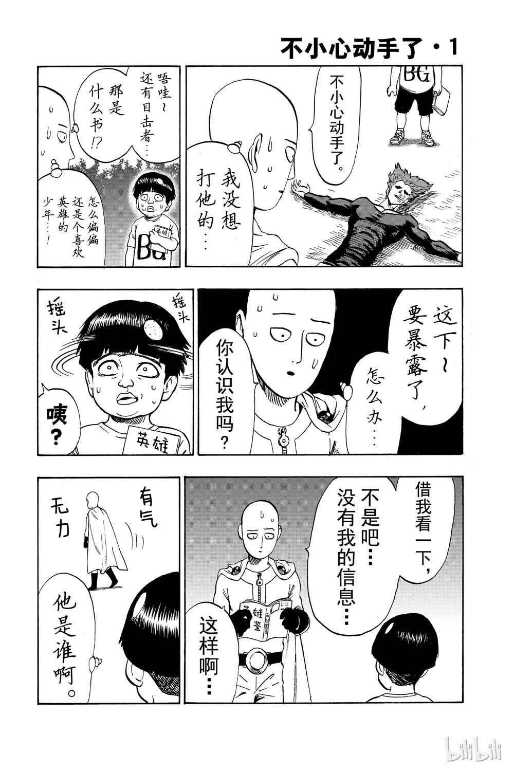 《一拳超人》漫画最新章节第18卷免费下拉式在线观看章节第【51】张图片