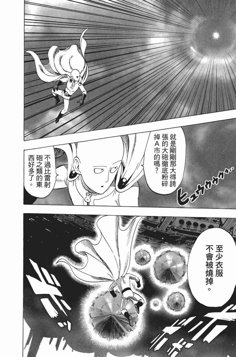 《一拳超人》漫画最新章节第6卷免费下拉式在线观看章节第【83】张图片