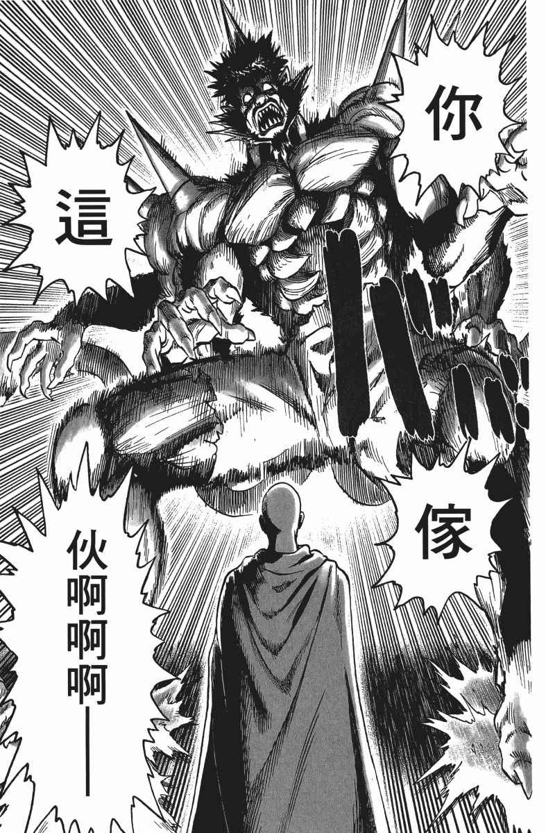 《一拳超人》漫画最新章节第14卷免费下拉式在线观看章节第【172】张图片