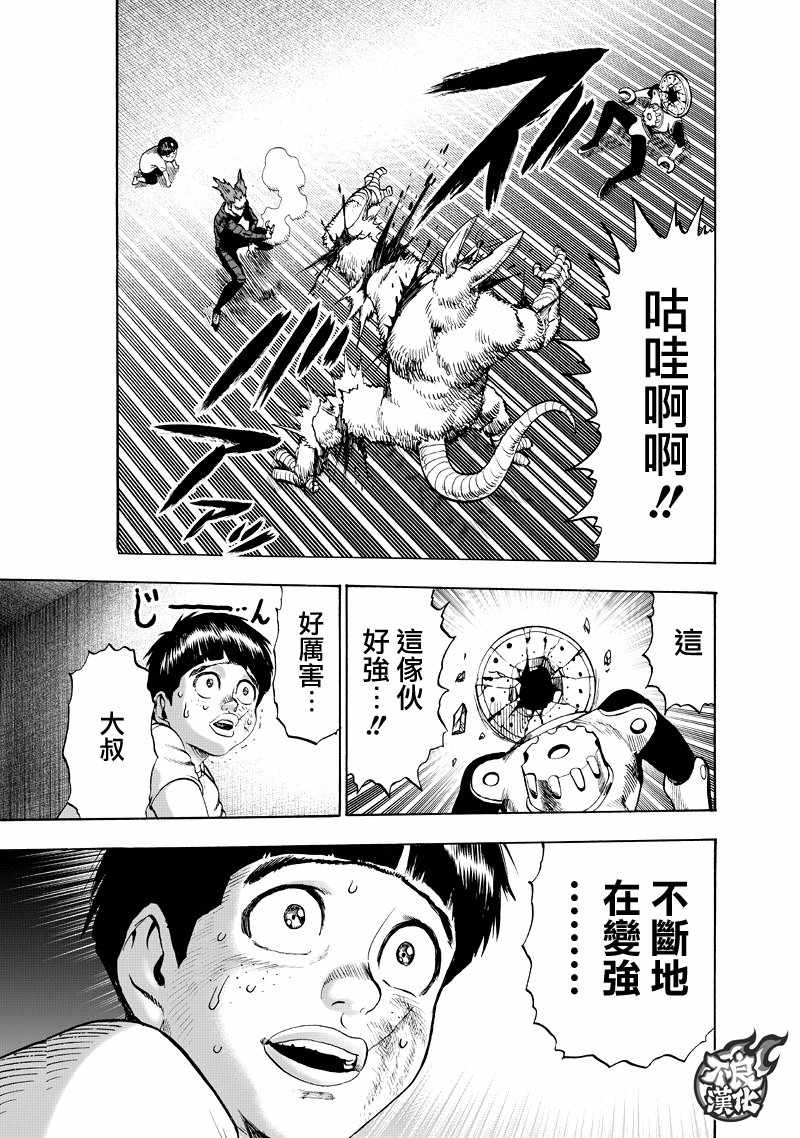 《一拳超人》漫画最新章节第132话 波奇免费下拉式在线观看章节第【17】张图片