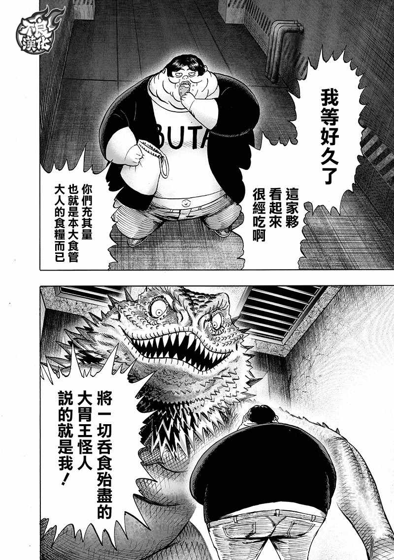 《一拳超人》漫画最新章节第144话 甜心假面免费下拉式在线观看章节第【2】张图片