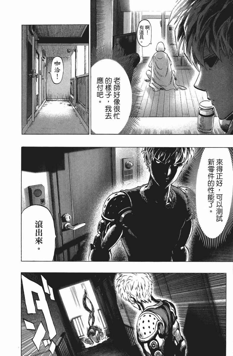 《一拳超人》漫画最新章节第9卷免费下拉式在线观看章节第【45】张图片