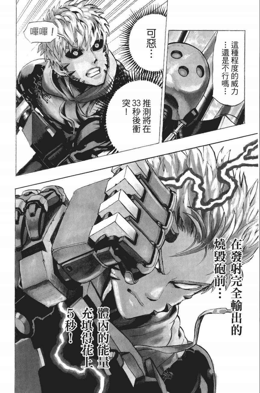 《一拳超人》漫画最新章节第4卷免费下拉式在线观看章节第【51】张图片