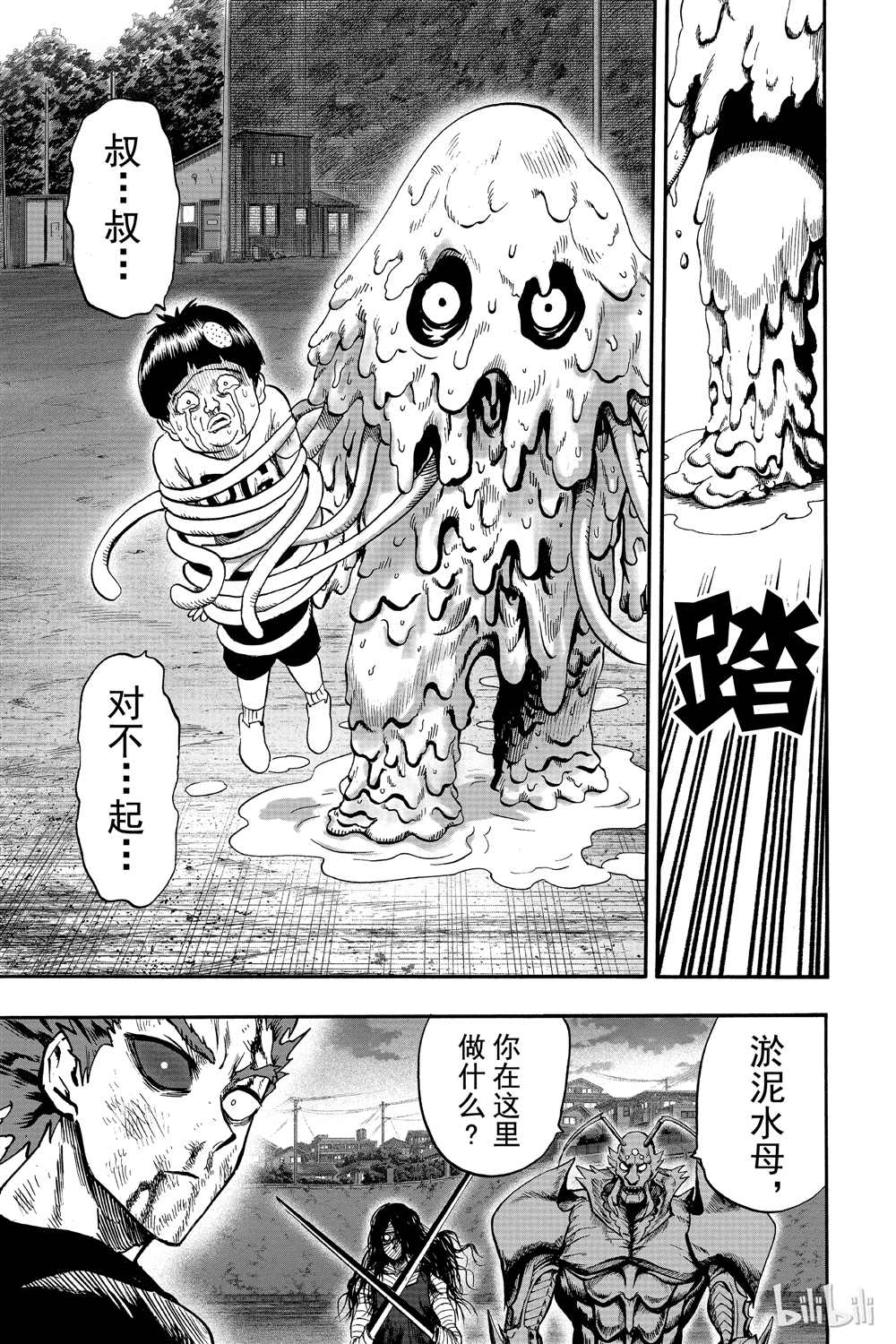 《一拳超人》漫画最新章节第18卷免费下拉式在线观看章节第【105】张图片