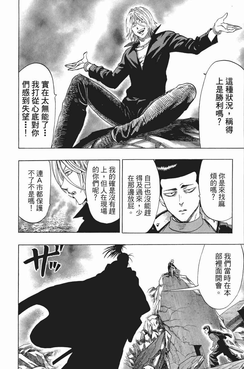 《一拳超人》漫画最新章节第7卷免费下拉式在线观看章节第【129】张图片