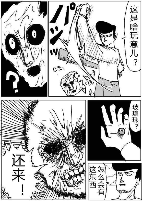 《一拳超人》漫画最新章节原作版36-37免费下拉式在线观看章节第【22】张图片