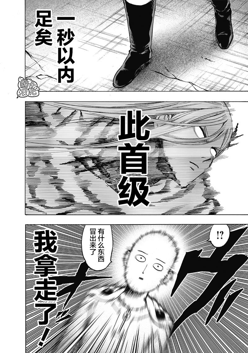 《一拳超人》漫画最新章节单行本25卷免费下拉式在线观看章节第【20】张图片