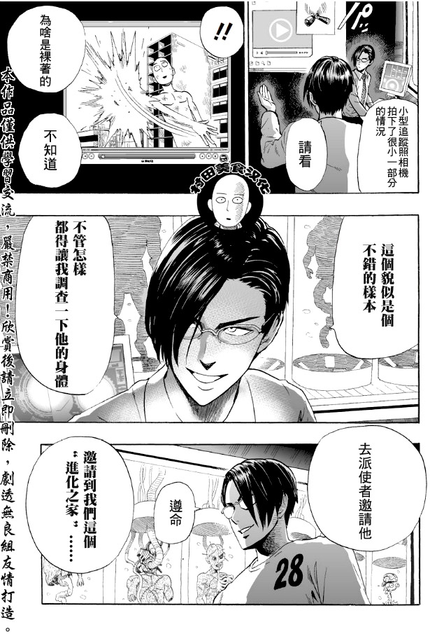 《一拳超人》漫画最新章节第7话 谜之袭击免费下拉式在线观看章节第【7】张图片