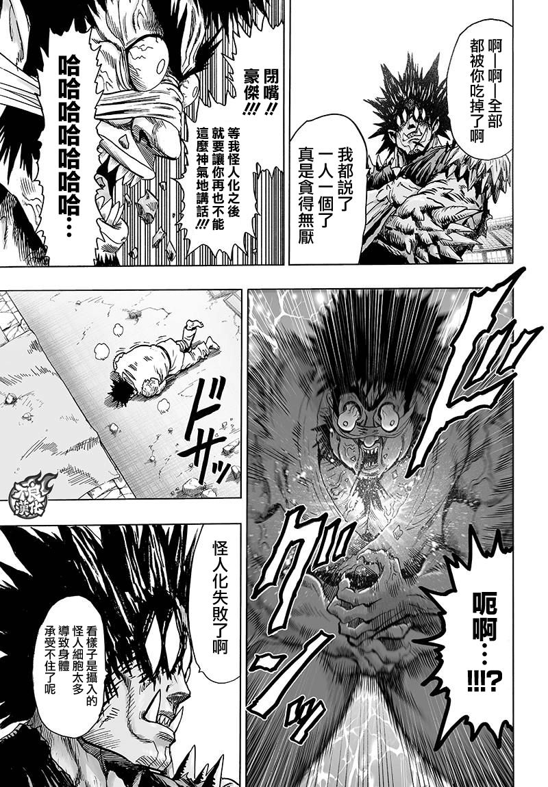 《一拳超人》漫画最新章节第112话 强者的抵抗免费下拉式在线观看章节第【26】张图片