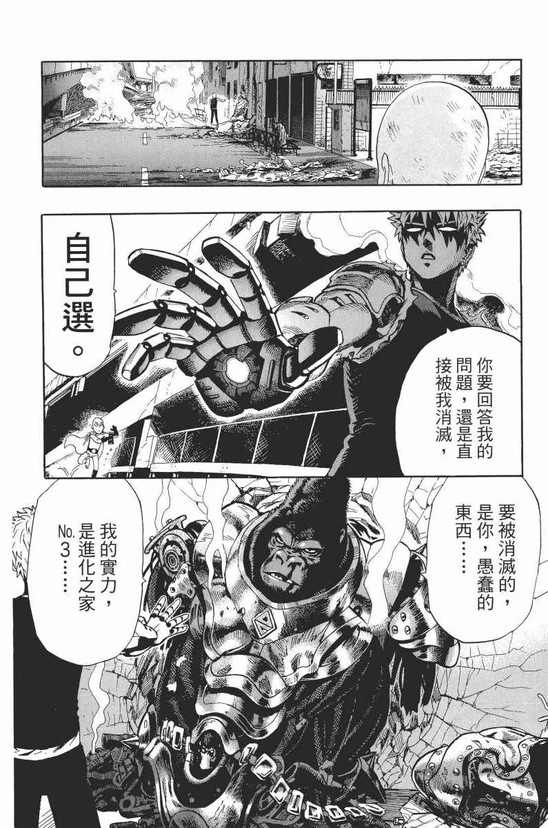 《一拳超人》漫画最新章节第1卷免费下拉式在线观看章节第【178】张图片