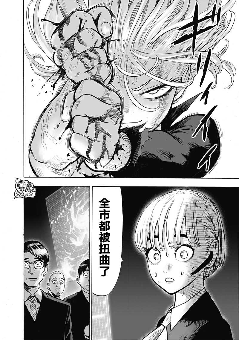 《一拳超人》漫画最新章节第177话 扭曲免费下拉式在线观看章节第【19】张图片