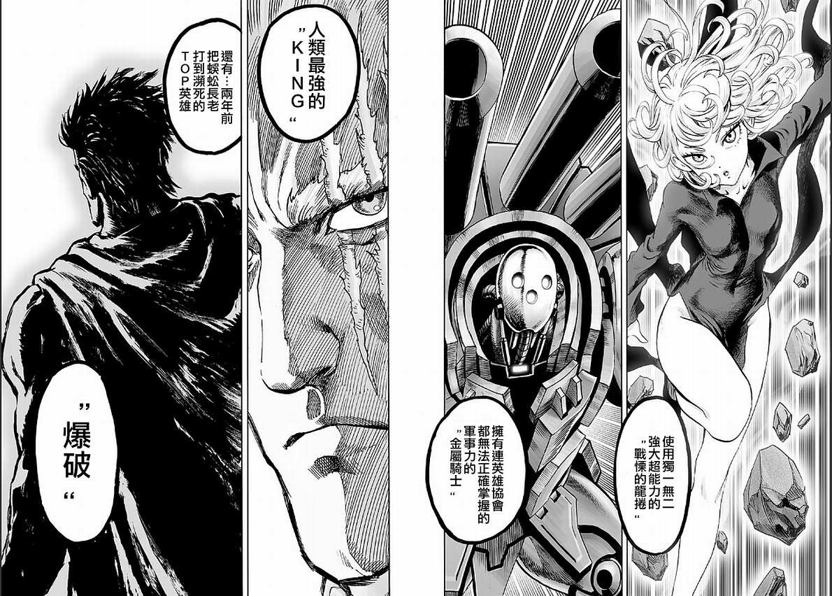 《一拳超人》漫画最新章节第125话 Escalation免费下拉式在线观看章节第【33】张图片